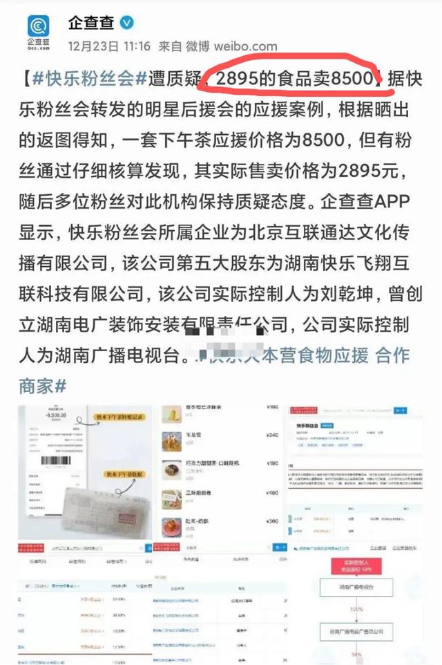 李维嘉事件是怎么回事（李维嘉为什么被打马赛克）(10)