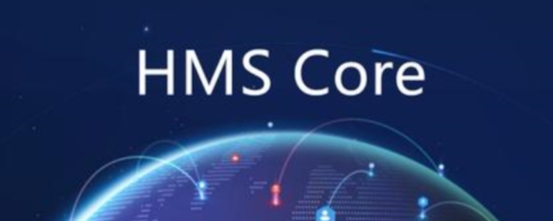 hms core是什么软件可以关闭吗