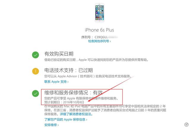 苹果手机官网如何查询激活时间（教你在苹果官网上查询iPhone激活时间）(4)