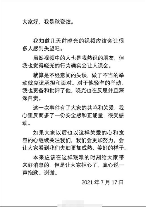 秋瓷炫是否离了婚2022（秋瓷炫与于晓光现在的婚姻状况）(3)