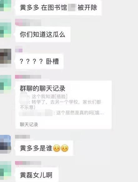 黄多多图书馆的事是真的吗（网曝黄多多遭贵族学校开除）(2)