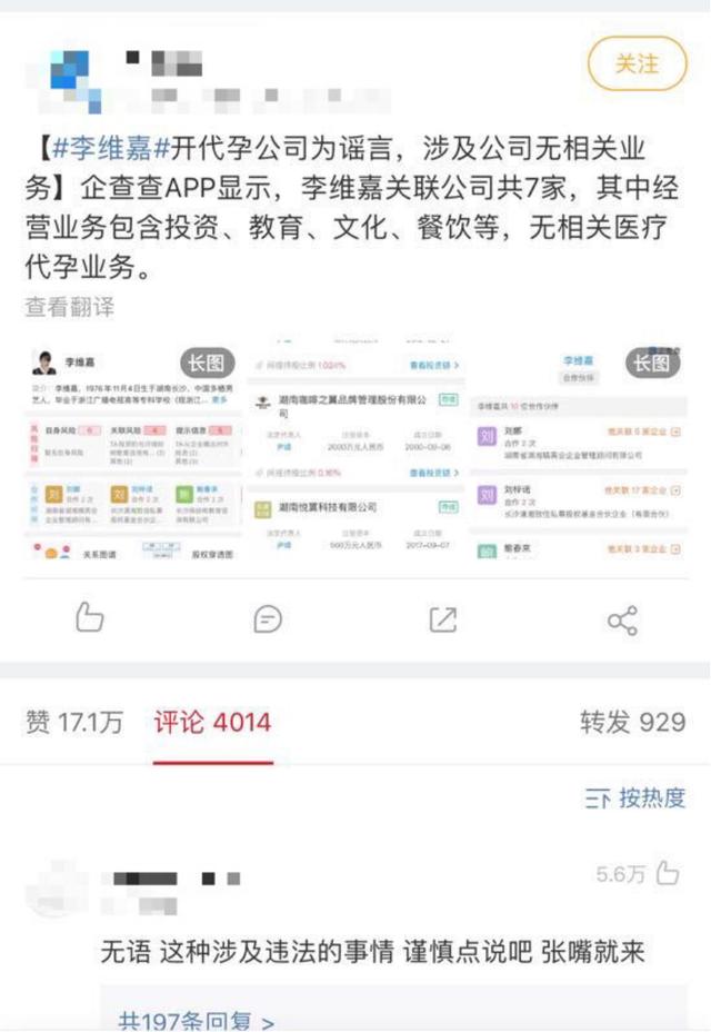 李维嘉事件是怎么回事（李维嘉为什么被打马赛克）(3)