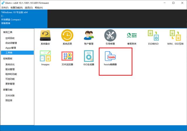 win10的hosts怎么修改（几种修改hosts文件的方法）(8)