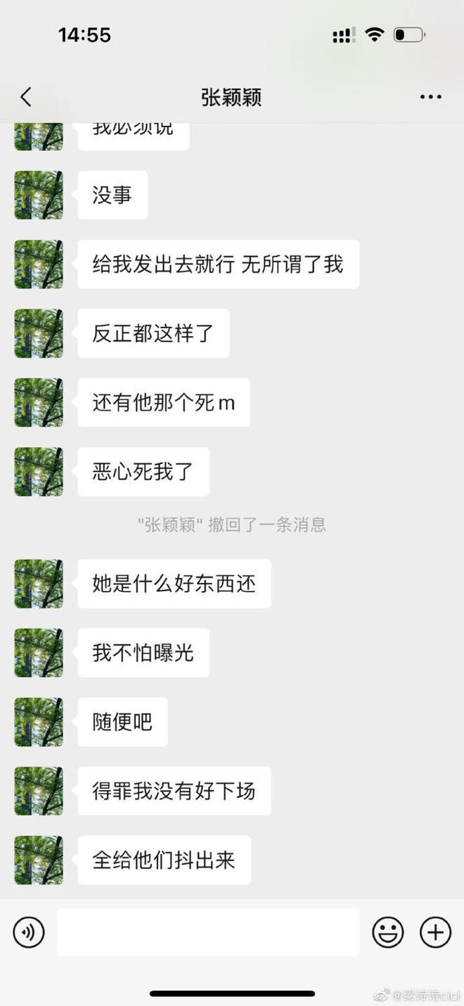 张颖颖直播哭诉疑分手 张兰：就凭你是个心机女