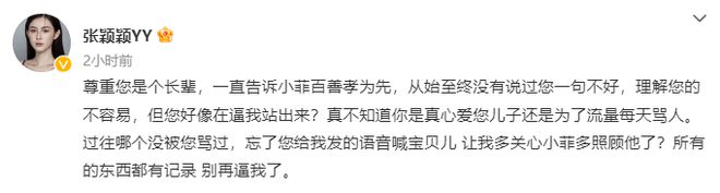 张颖颖喊话张兰:所有的东西都有记录 别再逼我了