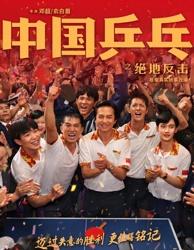 《中国乒乓》官宣大年初三上映 孙俪转发打call