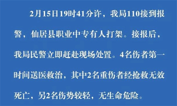 中专学生遭社会人员殴打致死