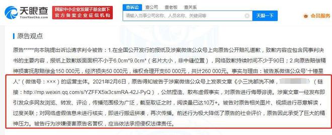 王鸥诉发表＂小三＂文章账号维权 一审文书公开