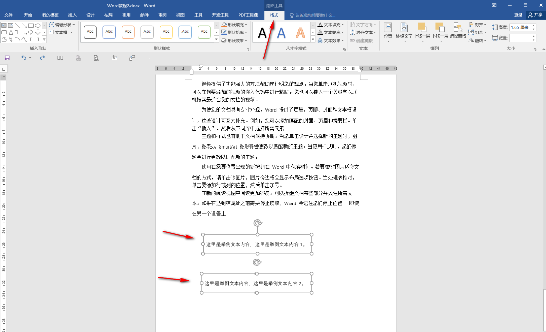 word如何把几个文本框组合在一起