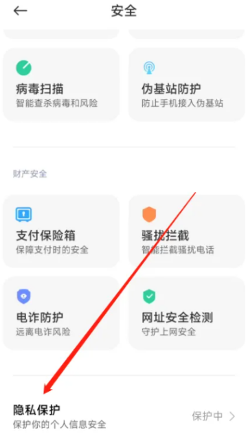小米13隐私保护怎么打开