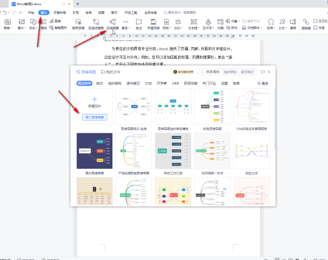 wps文档怎么图片转文字