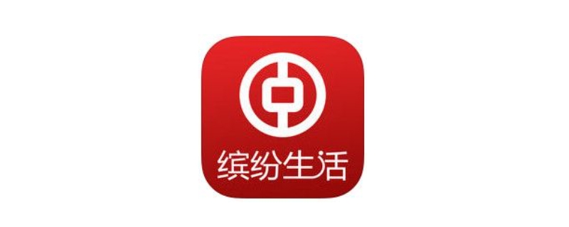 中国银行信用卡app叫什么