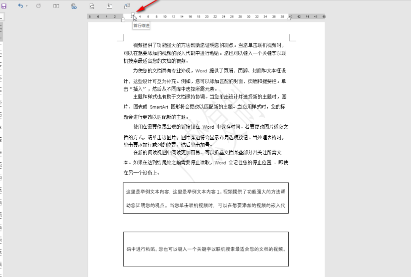 word如何显示标尺线