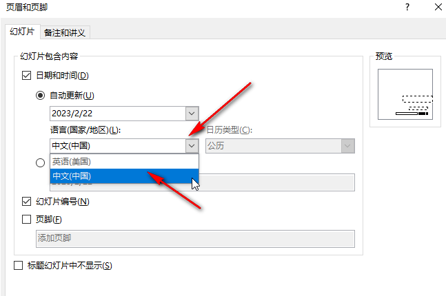 ppt怎么设置日期自动更新