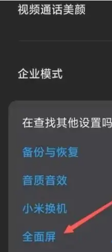 小米13如何取消屏幕下方的横线