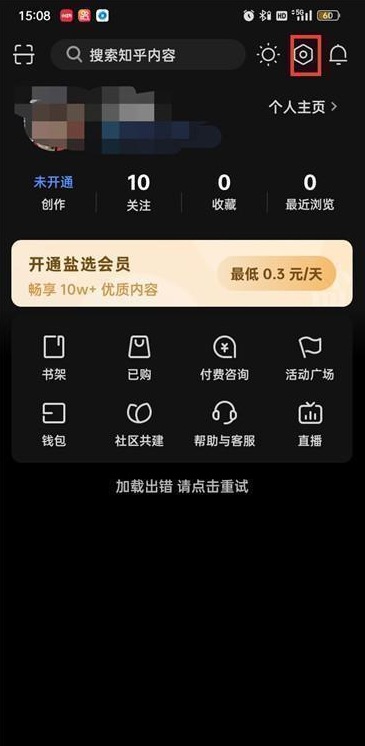 知乎怎么设置拒收私信