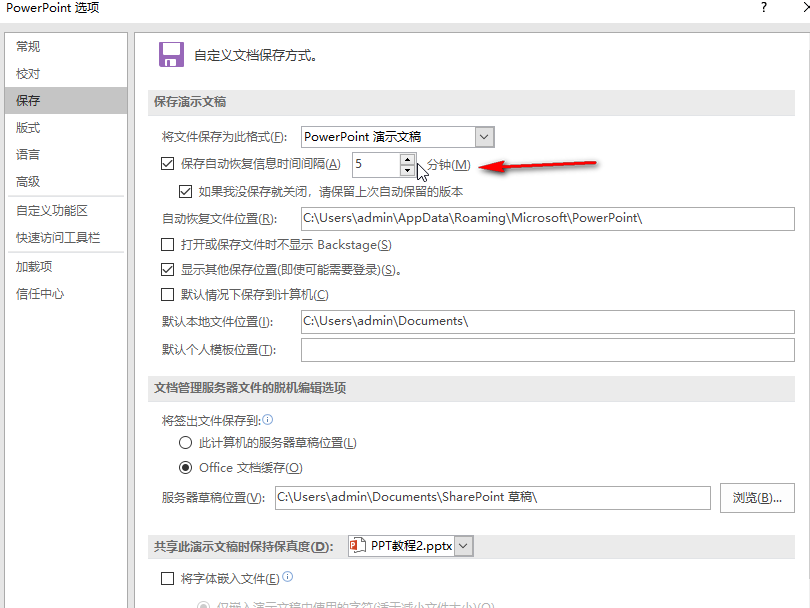 ppt如何设置自动保存