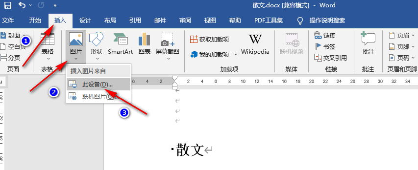 word如何把图片背景变透明