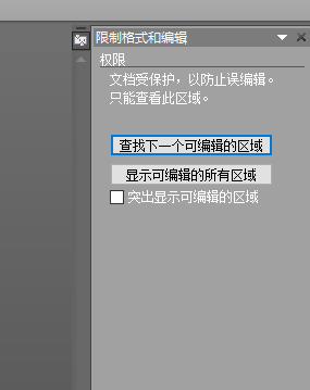 word怎么防止别人复制