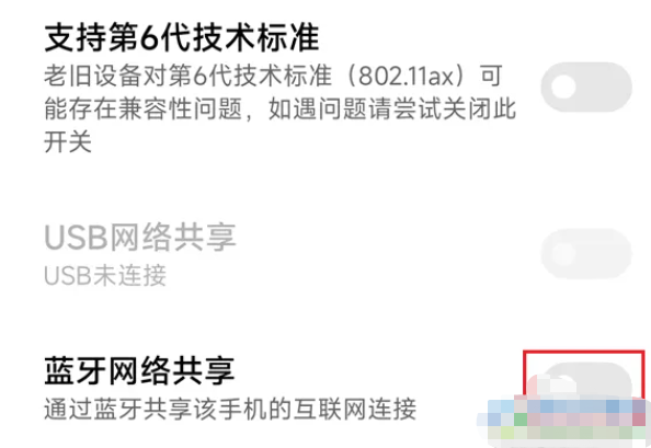 ​小米13怎么打开蓝牙共享网络
