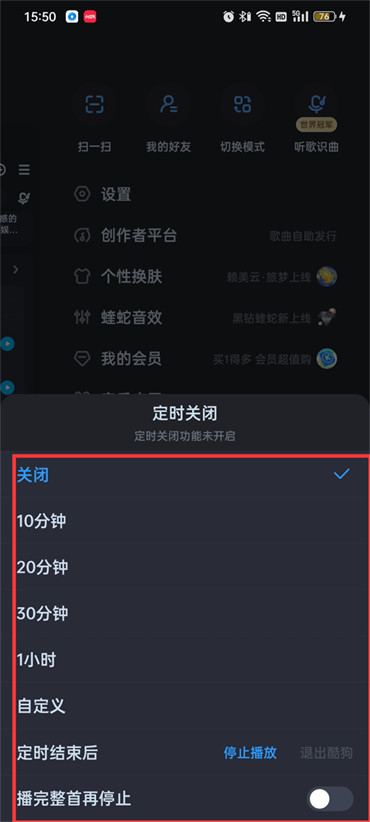 酷狗音乐怎么定时关闭