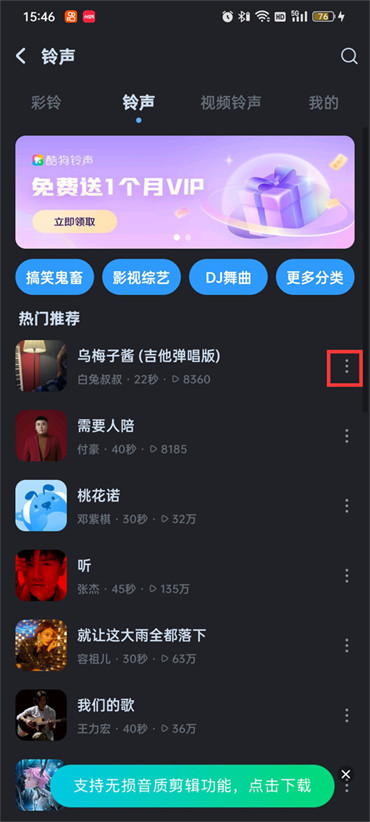 酷狗音乐怎么把歌曲设置成闹铃