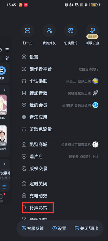 酷狗音乐怎么把歌曲设置成闹铃