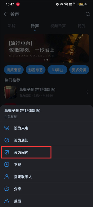 酷狗音乐怎么把歌曲设置成闹铃