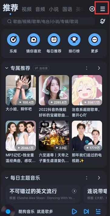 酷狗音乐怎么设置仅wifi下播放歌曲