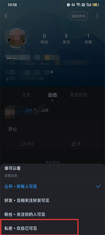 酷狗音乐怎么设置不让别人看我的动态