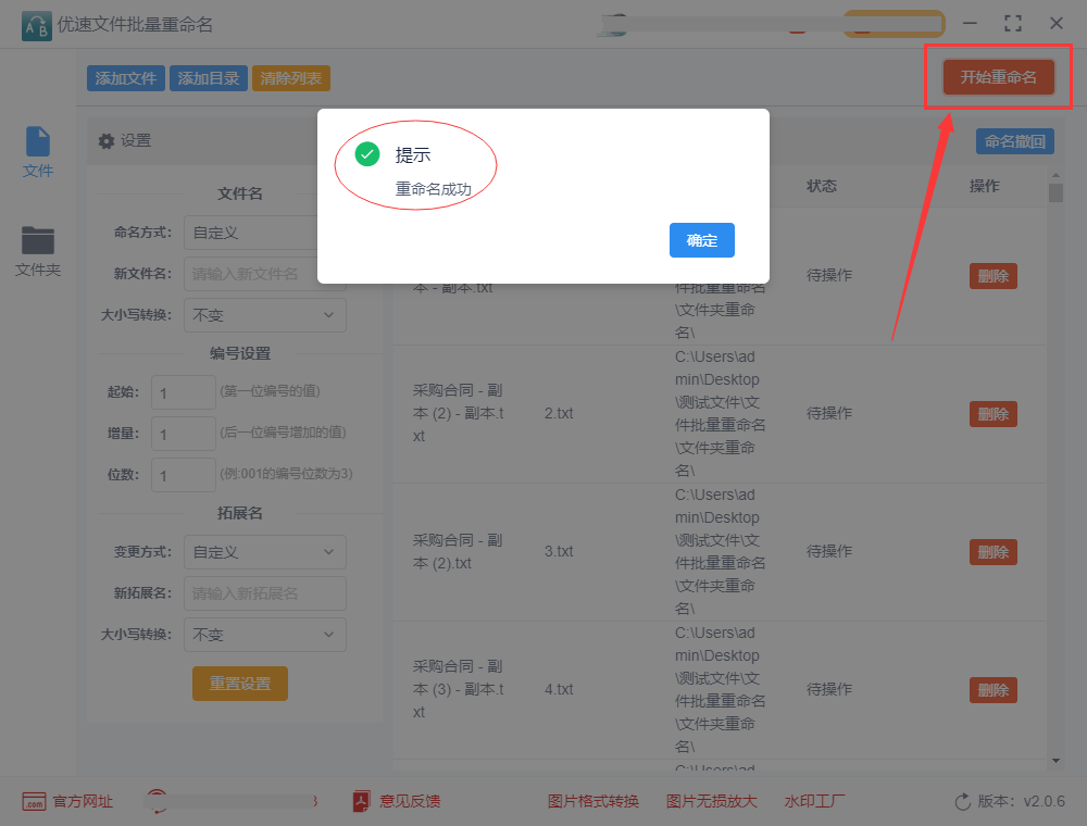 怎么让文件名从1到200顺序排列？