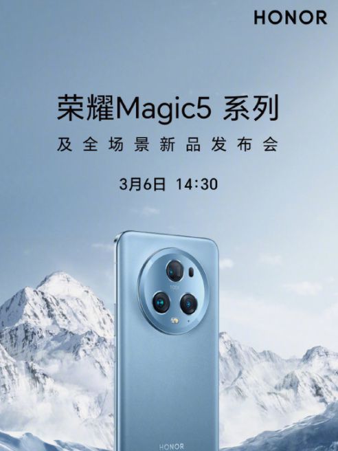 荣耀magic5发布会在哪看