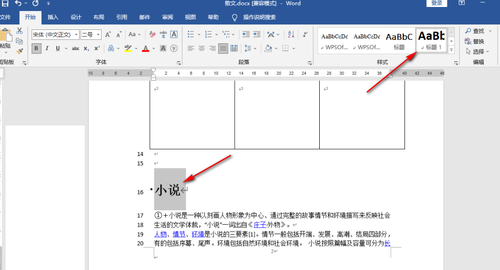 word目录怎么对应页码