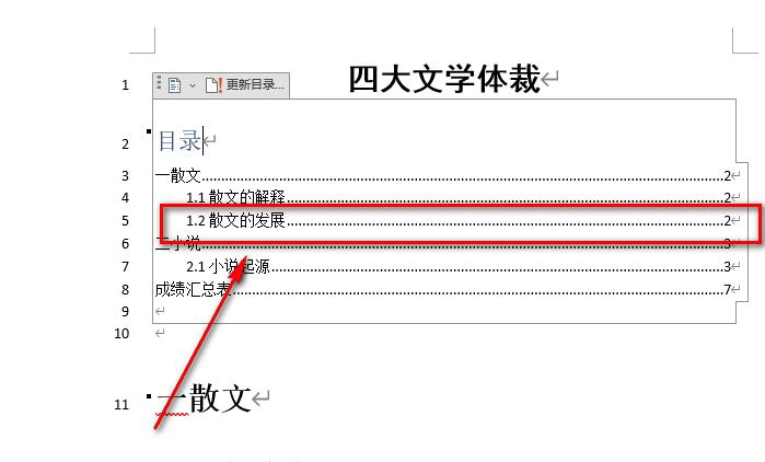 word目录怎么增加章节页数