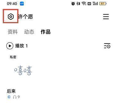 全民k歌怎么隐身访问别人主页