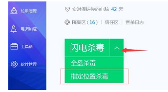 腾讯电脑管家怎么指定位置杀毒