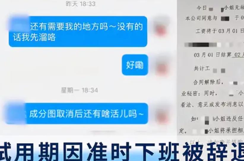 准时下班被辞退