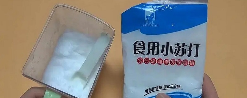 食盐和小苏打在水中的溶解能力