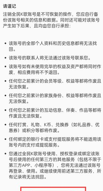 全民k歌怎么注销小号