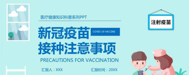 新冠疫苗注射前后注意 新冠疫苗注射前后注意事项介绍