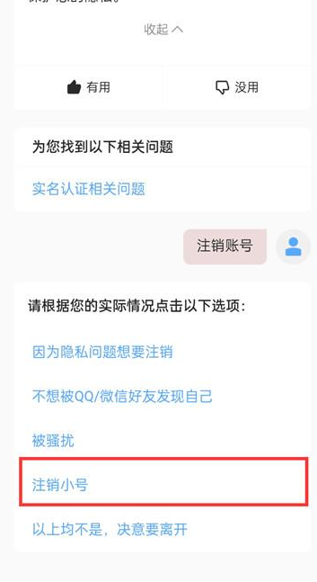 全民k歌怎么注销小号