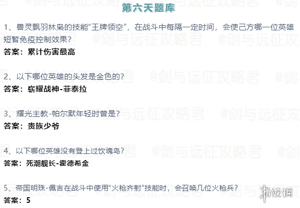 2月诗社竞答第六天答案分享（《剑与远征》2023诗社竞答第六天答案）