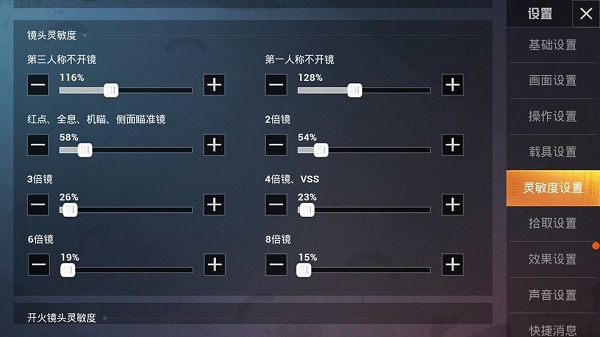 和平精英最新灵敏度分享码（2023和平精英最新灵敏度）