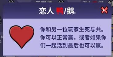 恋人玩法技巧攻略（《鹅鸭杀》恋人怎么玩）