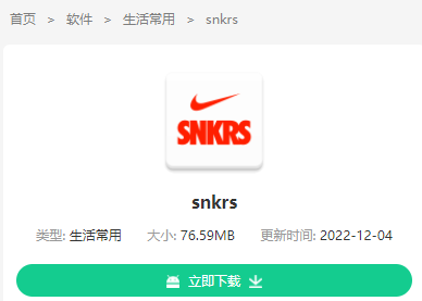 如何使用snkrs快速抢鞋