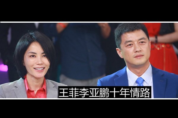 王菲前两任丈夫是谁 为什么喜欢谢霆锋