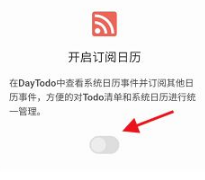 Todo清单怎么和日历同步