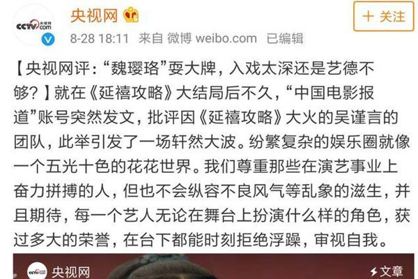 吴谨言耍了大牌现在凉了吗 连六公主都点名批评她了