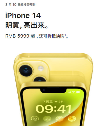 iphone14黄色版多少钱