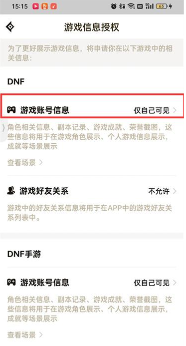 dnf助手怎么设置不让别人看战绩 dnf隐藏个人游戏信息教程分享